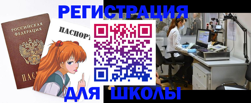 временная регистрация для школы в Тамбове