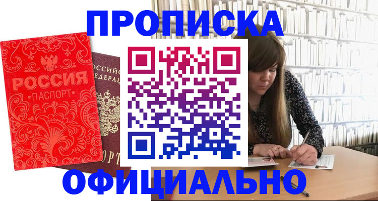 прописка в Тамбове