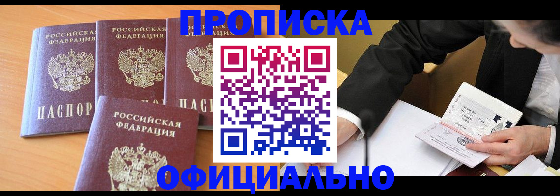 прописка в Тамбове